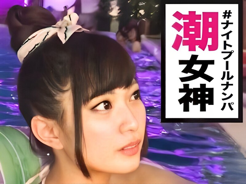 【プールサイドのビキニ美女】『やだ…気持ちよすぎる…』ナンパしたスタイル抜群の女神が、チンポを咥えながらクンニで悶絶！手マンで豪快にイキまくる姿がエロすぎる！ｗ