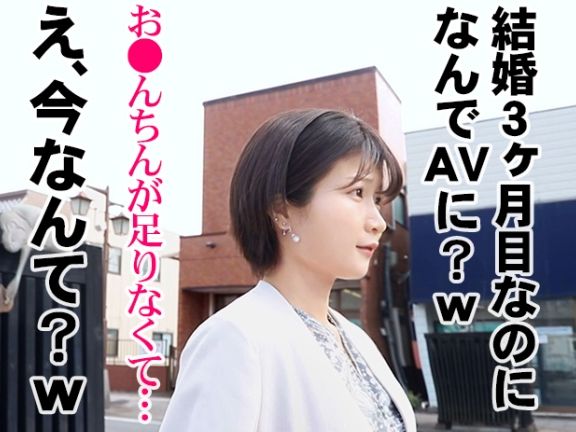 【新婚若妻の危険な火遊び】『旦那じゃ満足できないの…』結婚3か月の若妻が欲求不満を爆発！禁断の不倫セックスで淫乱な本性をさらけ出す！！♡